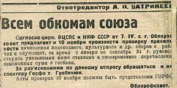 Подоходный налог в СССР