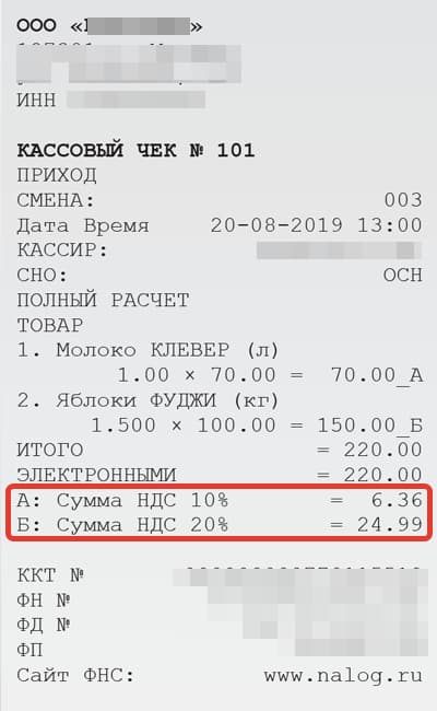 Чек со ставкой НДС 10% и 20%
